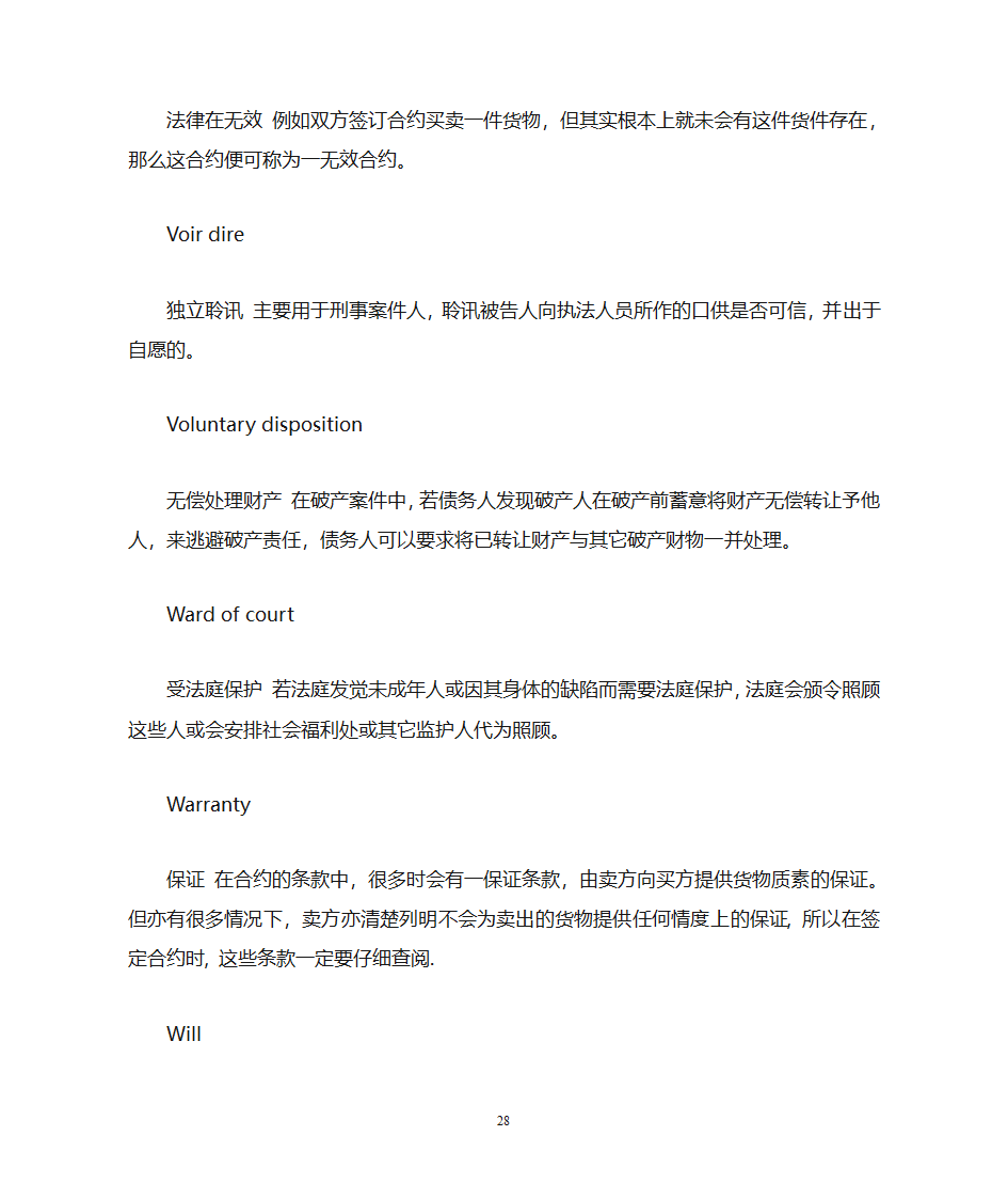 法律法庭词汇(英汉)第28页