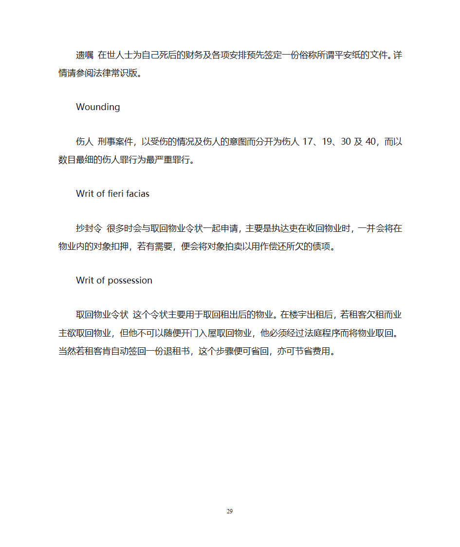 法律法庭词汇(英汉)第29页