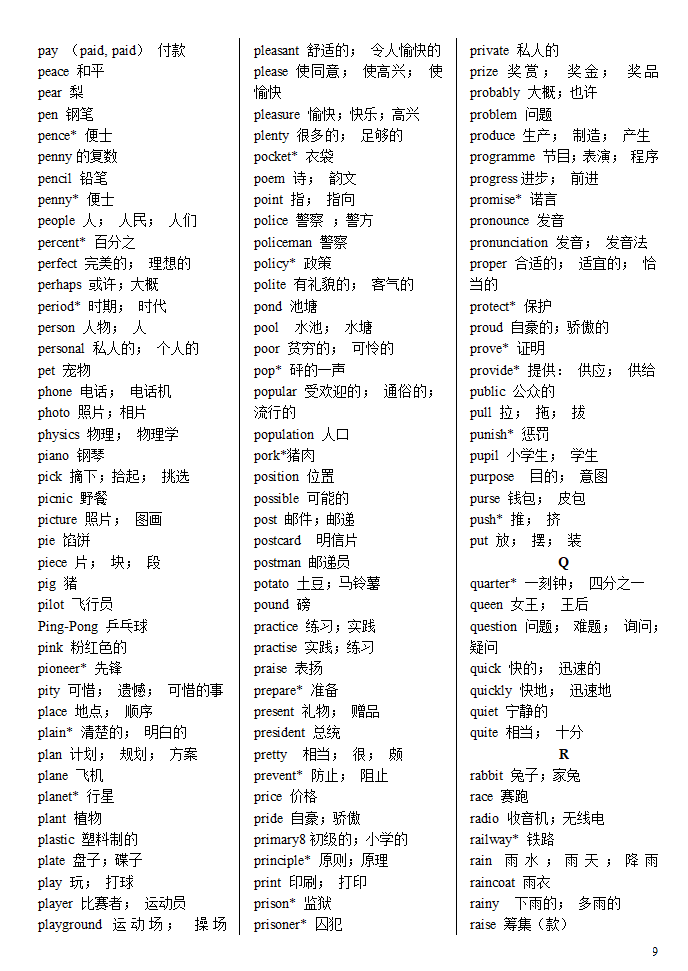 英语中考必考单词第9页