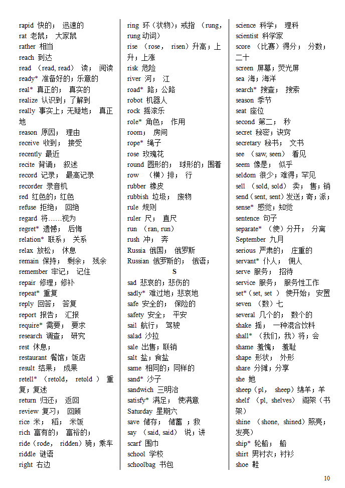 英语中考必考单词第10页