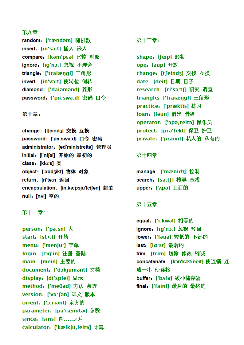 JAVA常用英语单词第2页