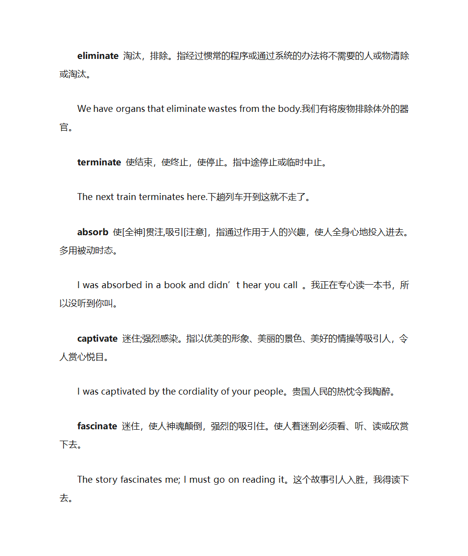 四级单词同义词解析第5页