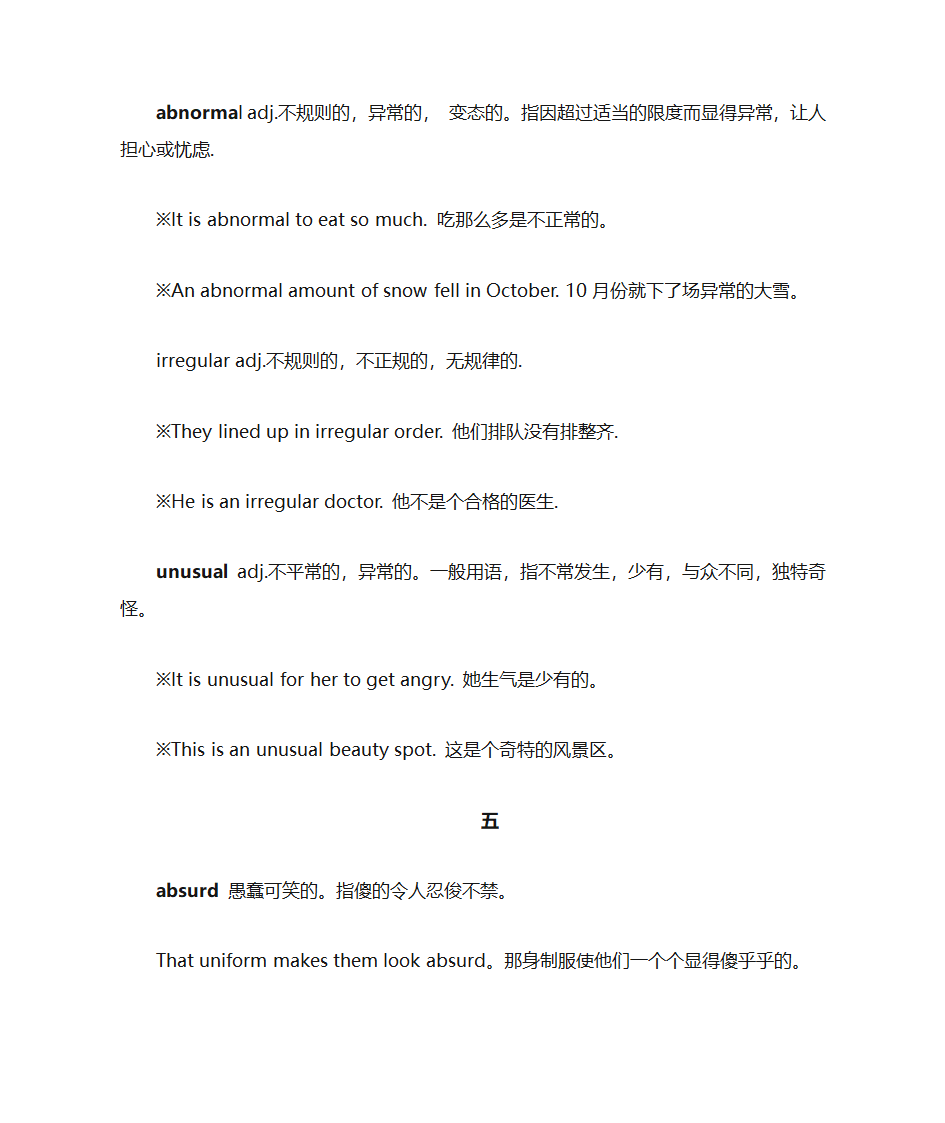 四级单词同义词解析第7页