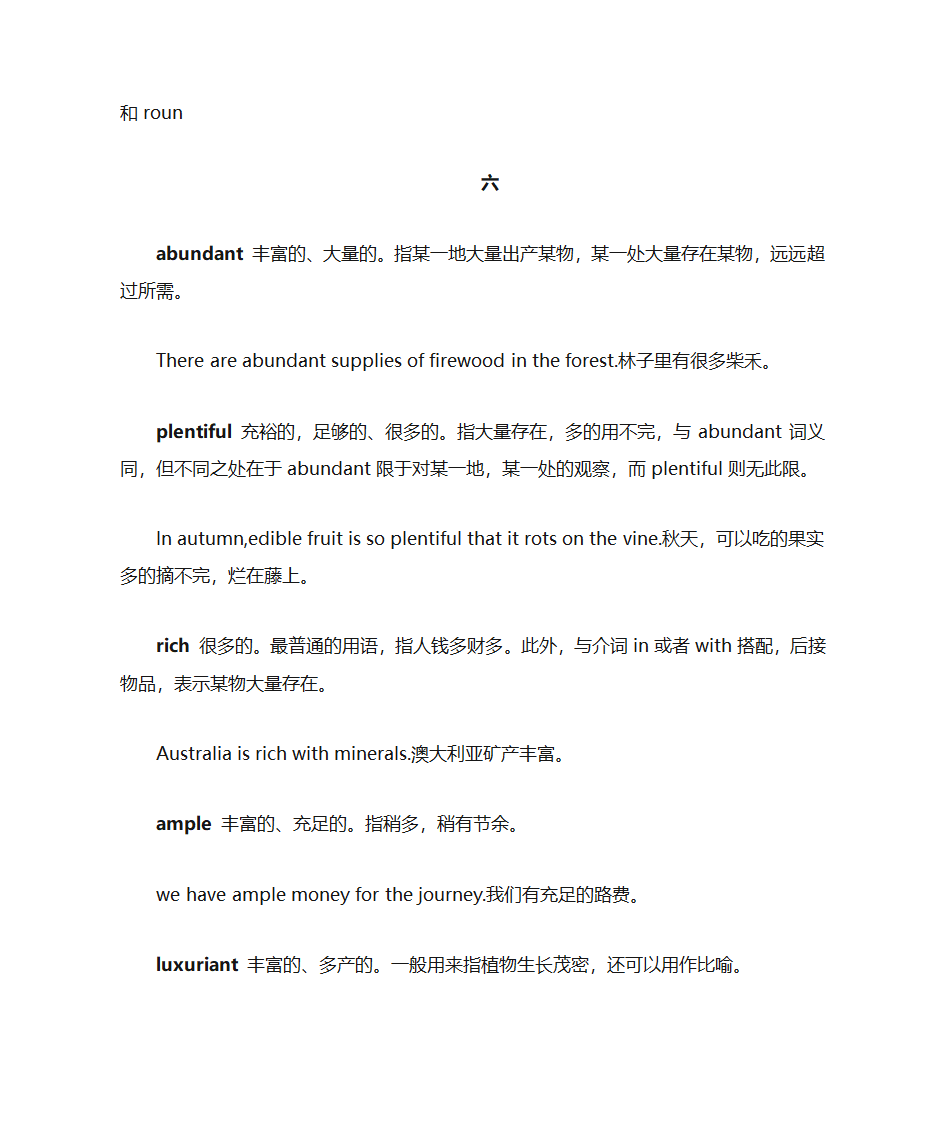 四级单词同义词解析第10页