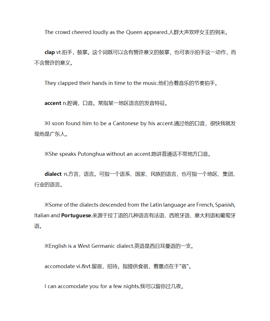 四级单词同义词解析第14页