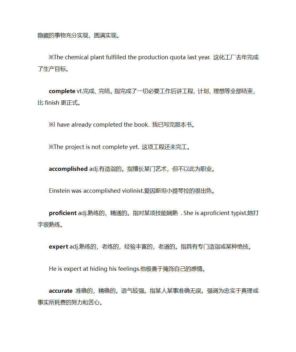 四级单词同义词解析第18页