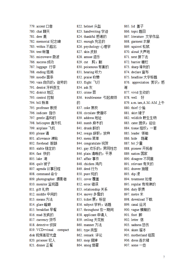 高考英语单词3500第7页