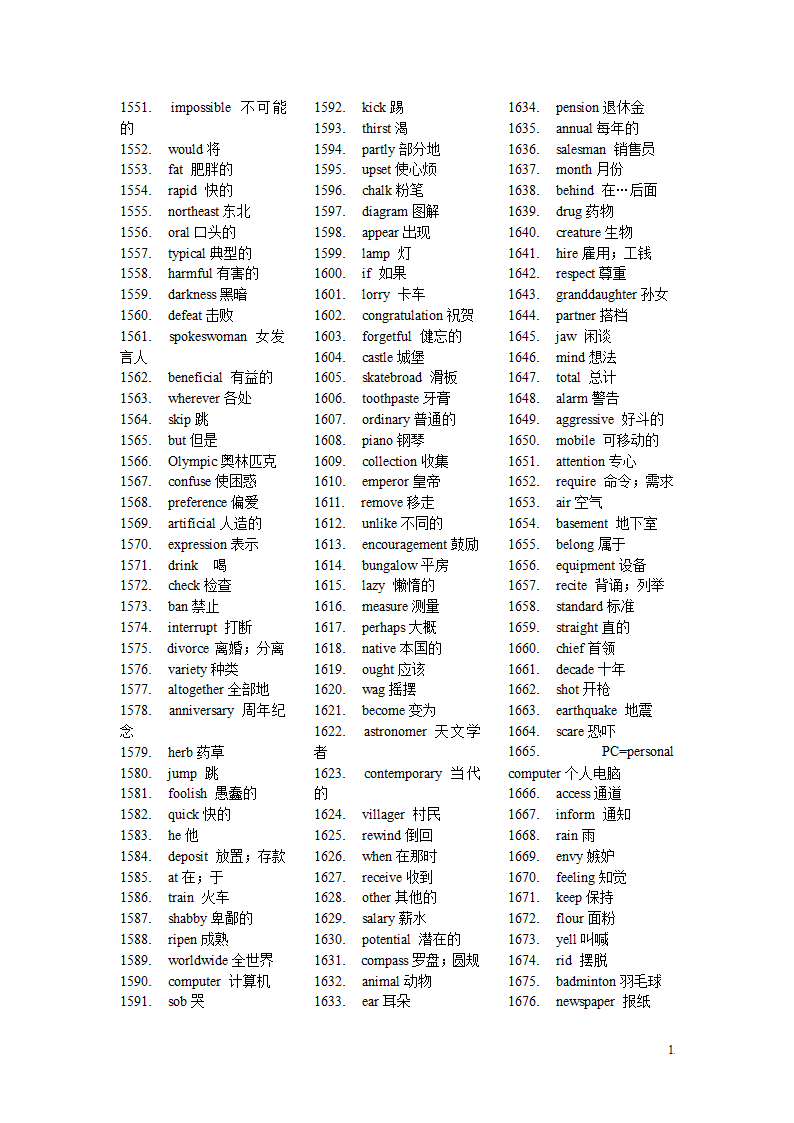 高考英语单词3500第13页