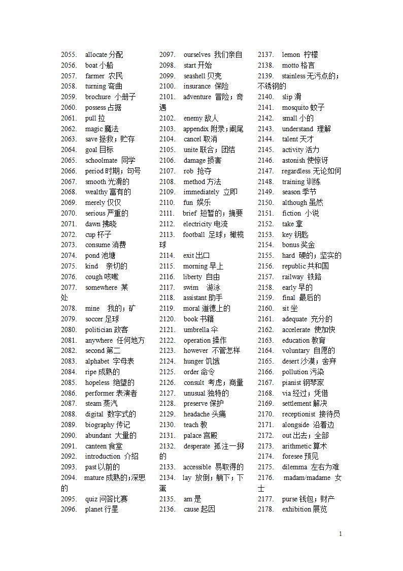 高考英语单词3500第17页