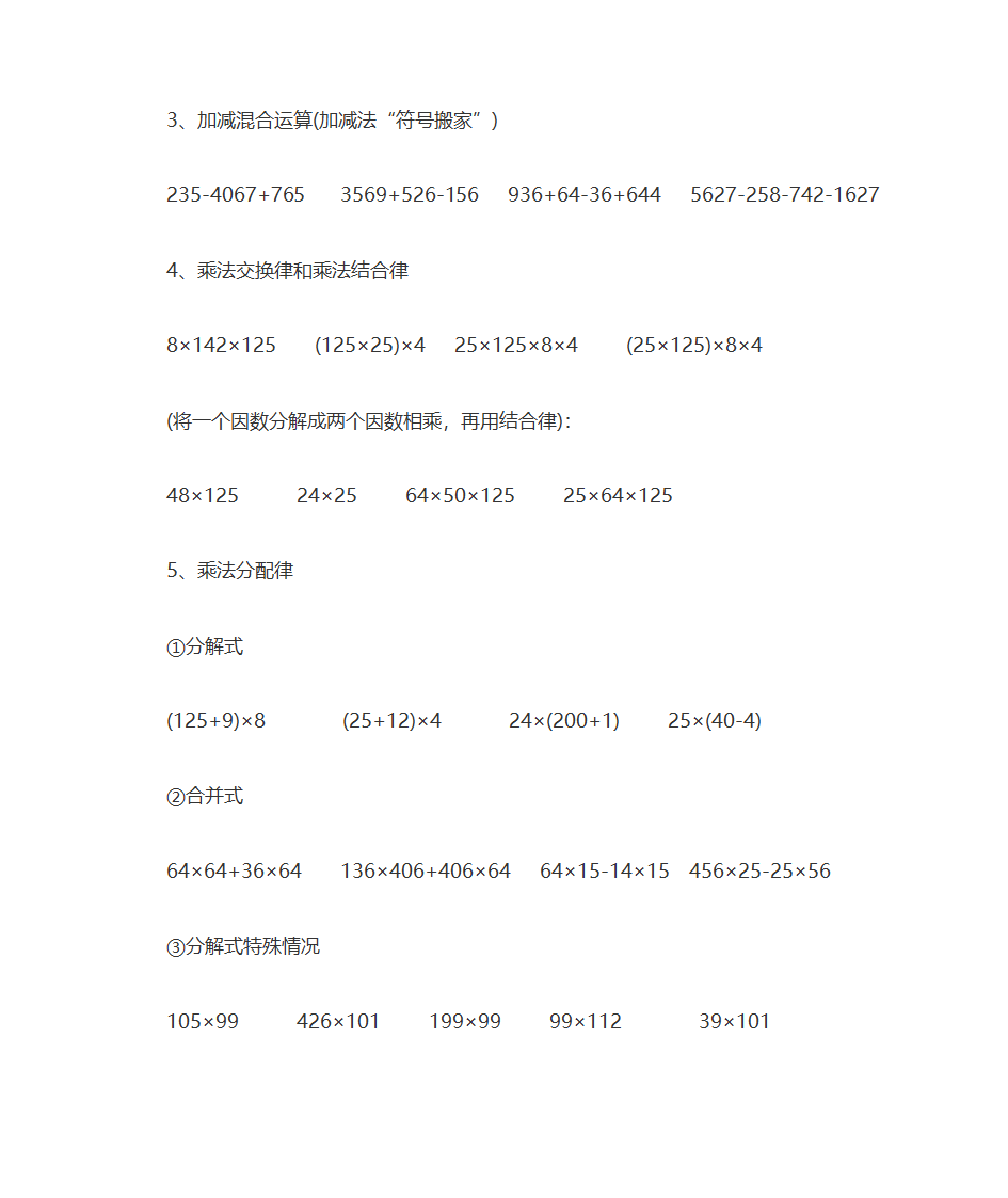 简便计算知识点第7页