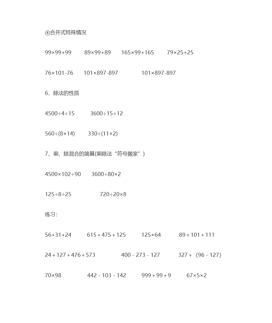 简便计算知识点第8页