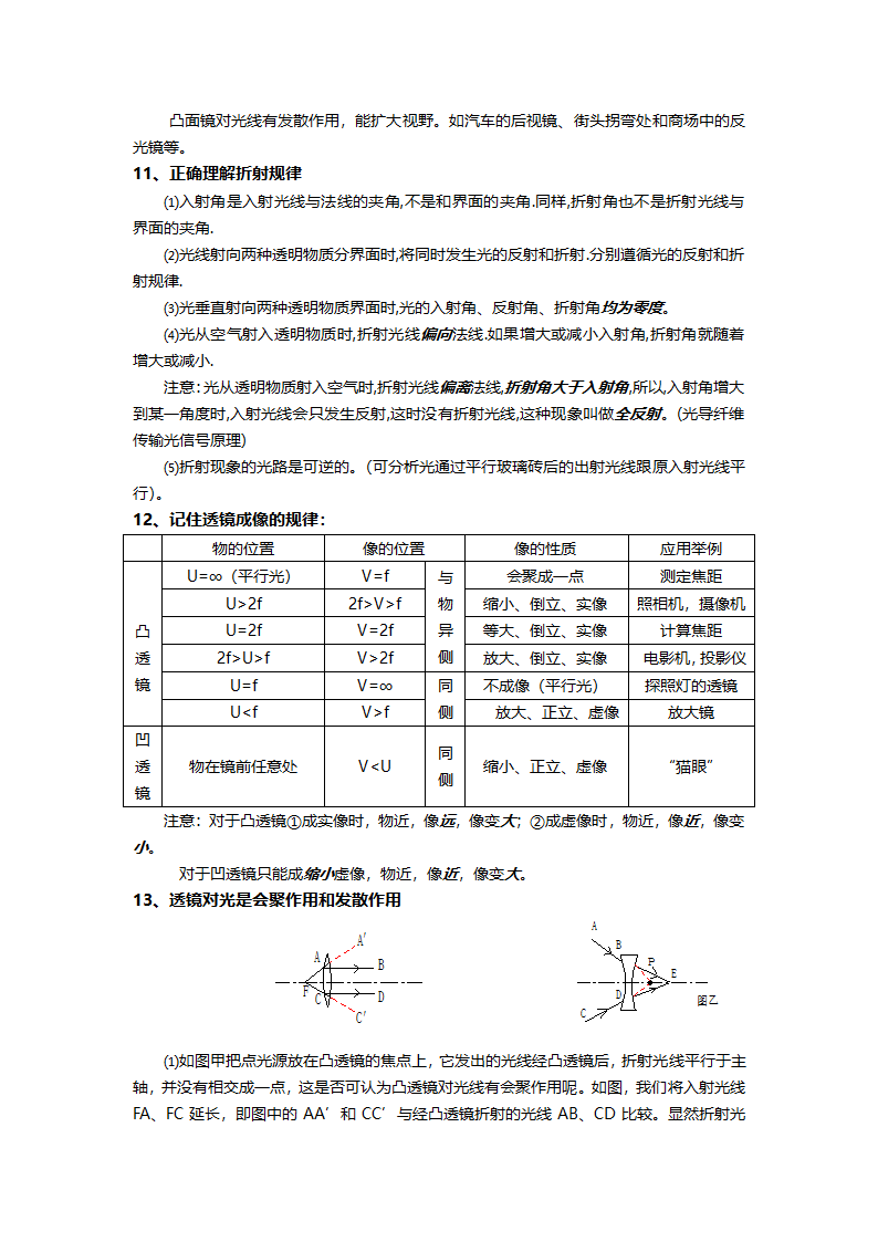 声和光知识点总结第3页