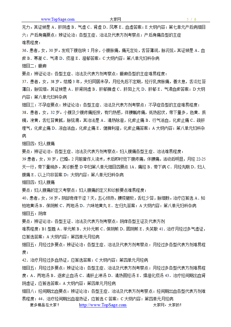 中医妇科知识点总结第5页