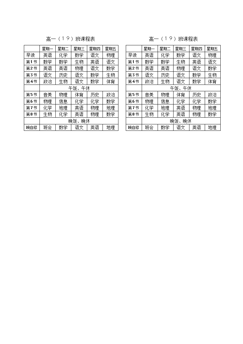 课程表 文档第1页