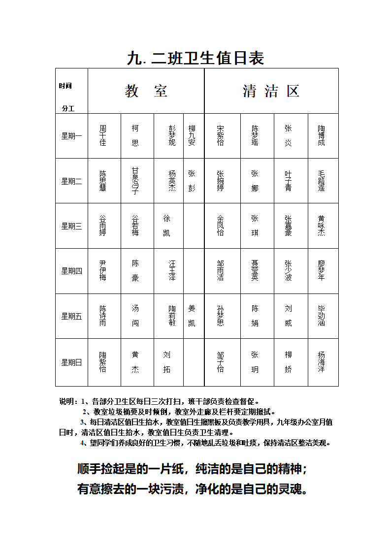 九二班卫生值日表第1页