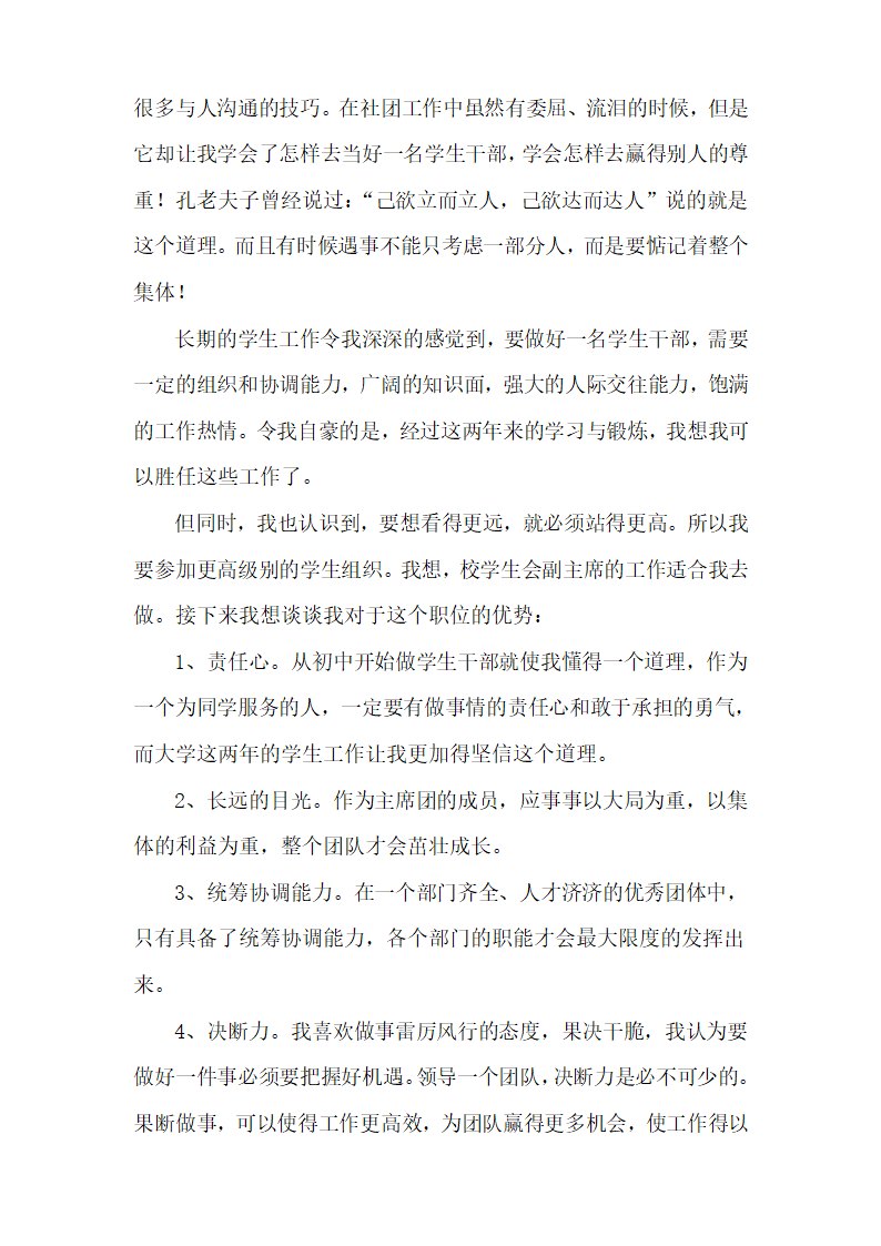 竞聘校学生会副主席自荐书第2页