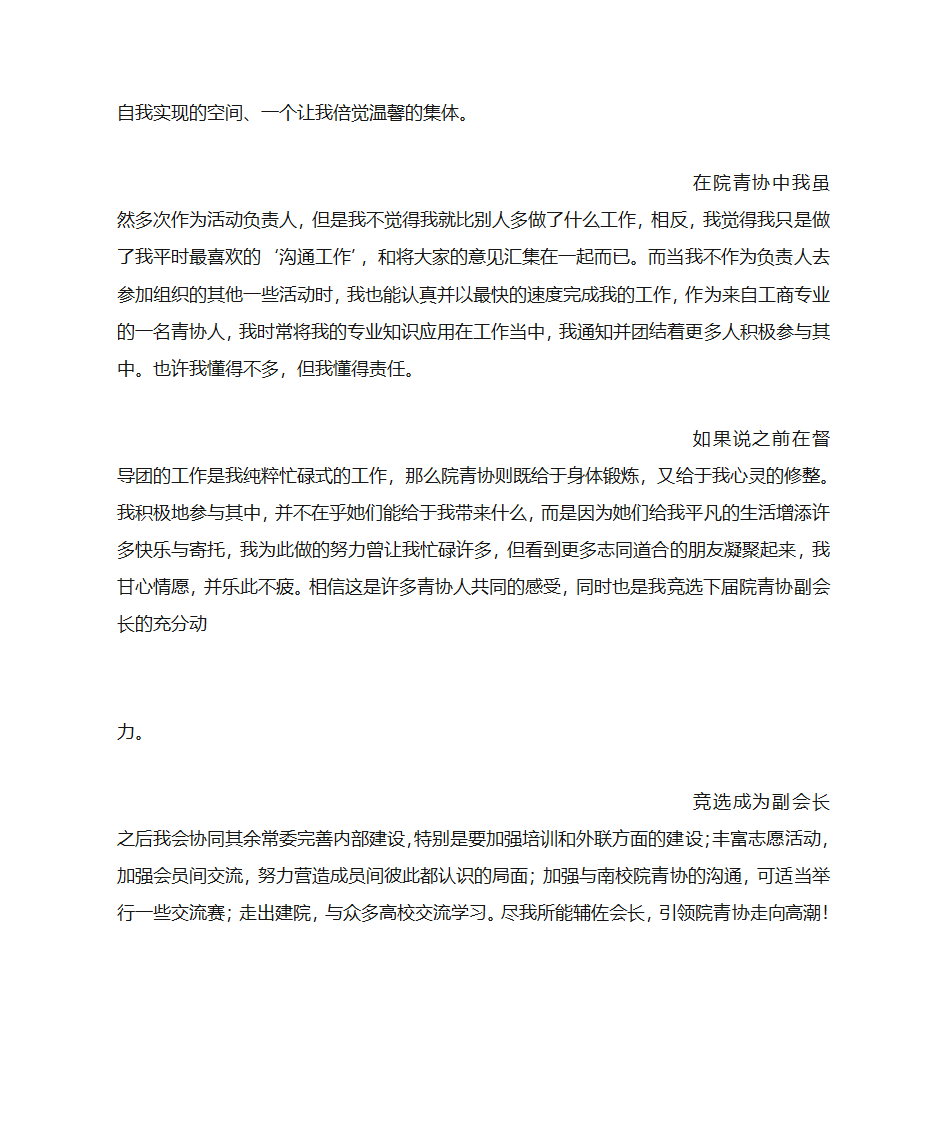 志愿者协会自荐书第2页