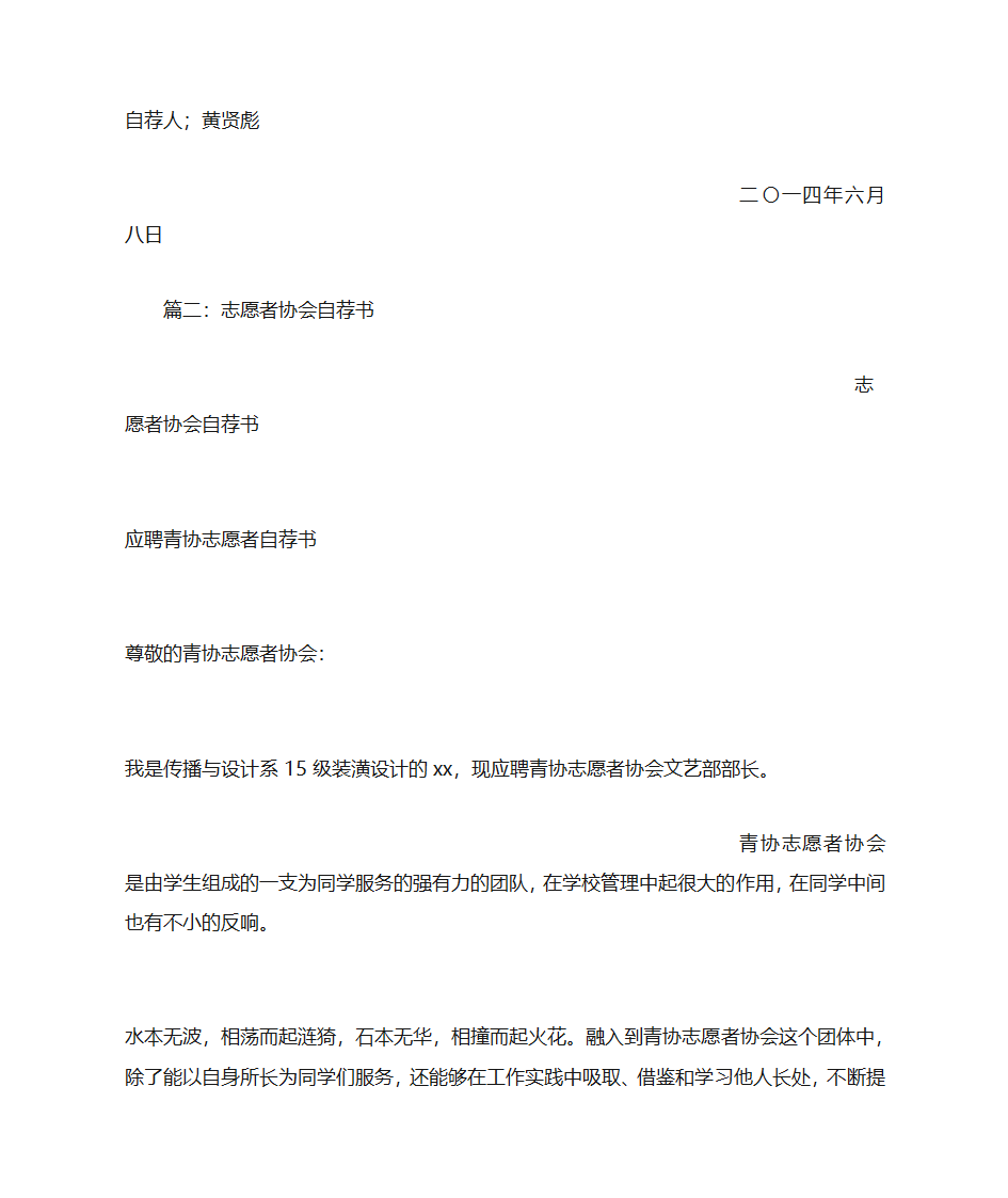 志愿者协会自荐书第3页