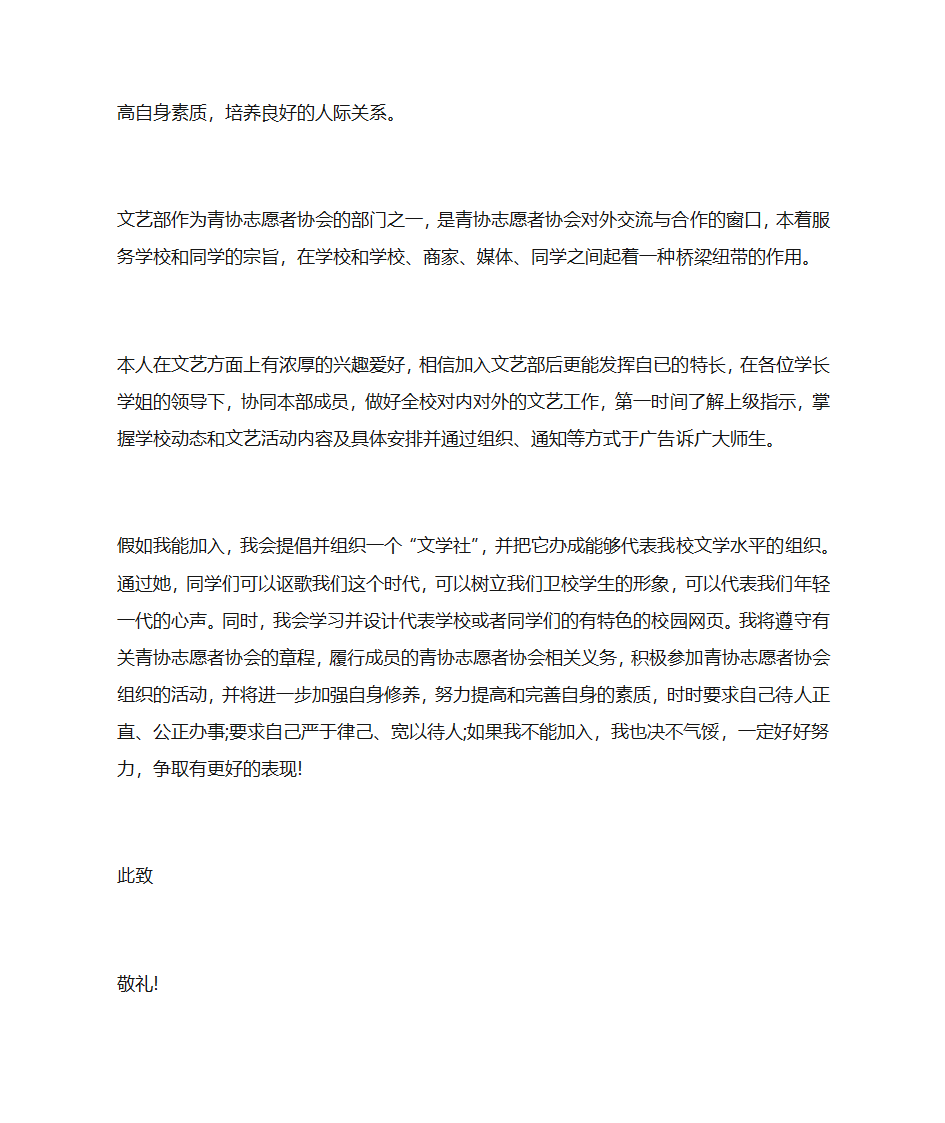 志愿者协会自荐书第4页