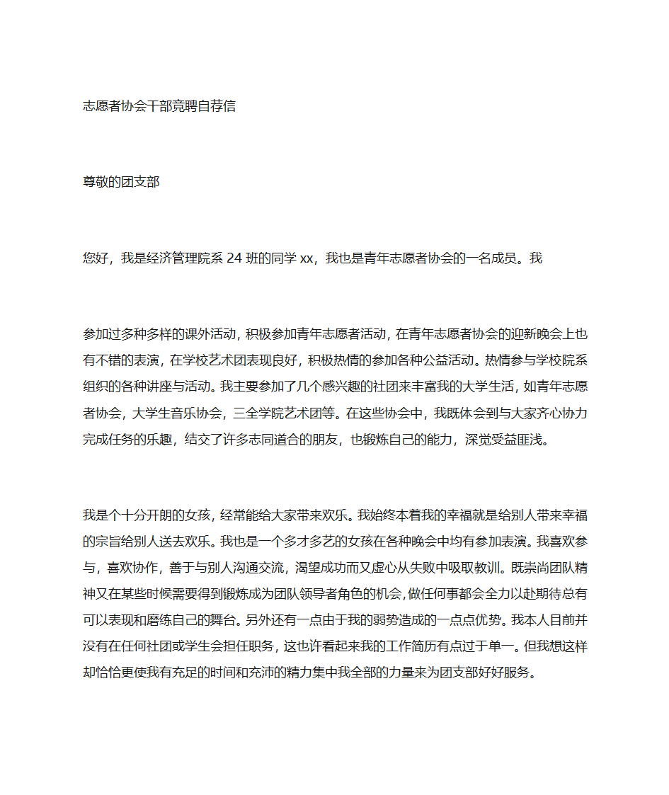 志愿者协会自荐书第5页