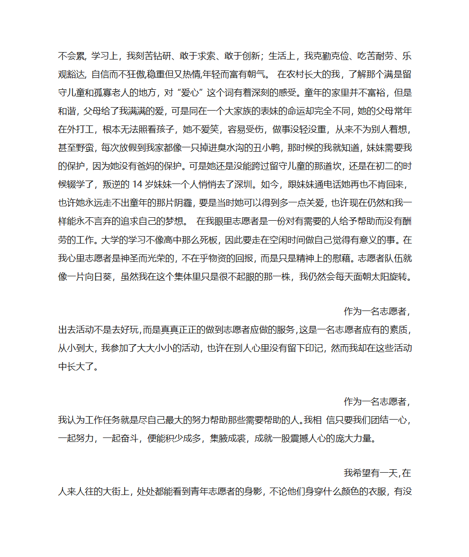 志愿者协会自荐书第8页