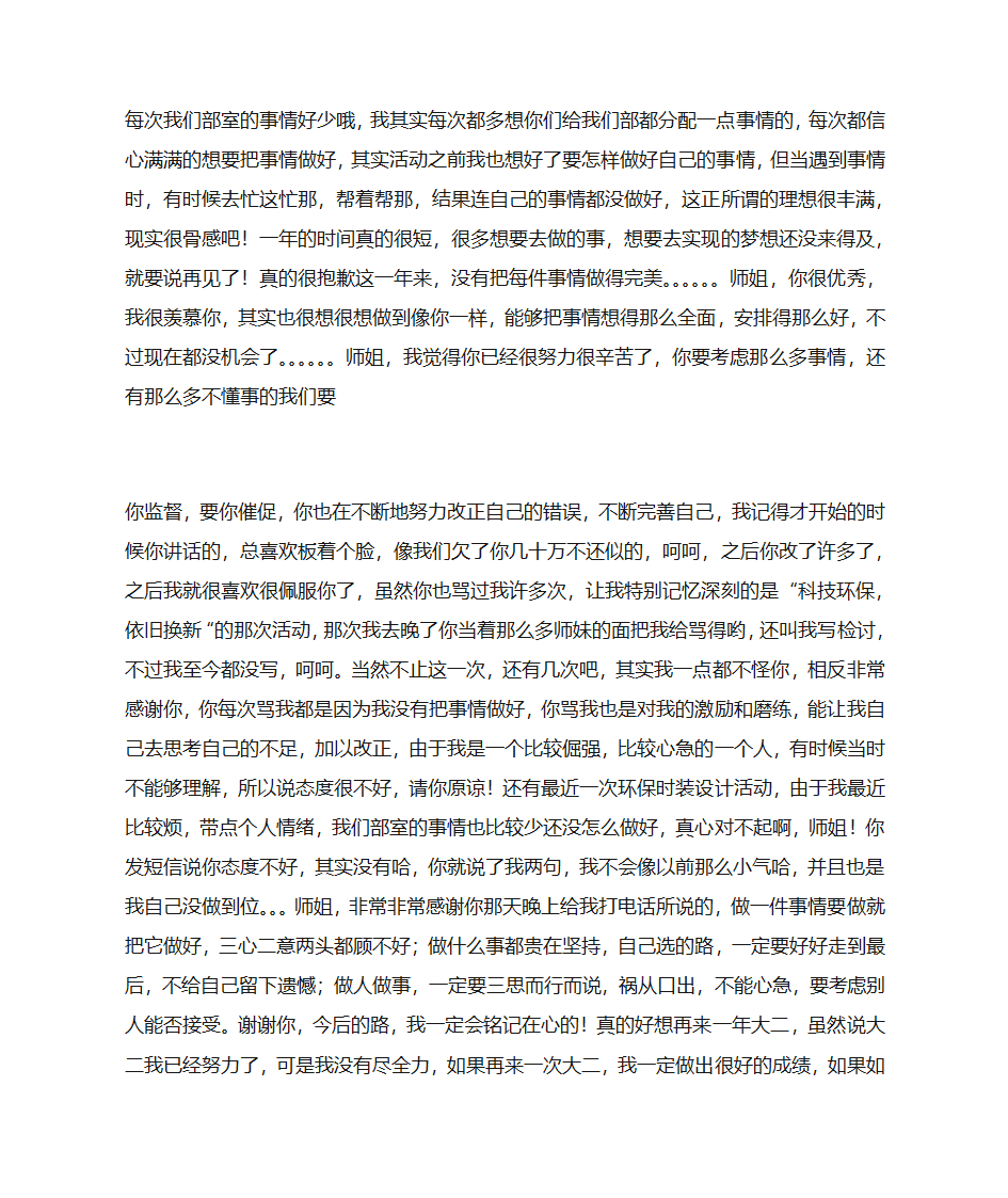 志愿者协会自荐书第12页