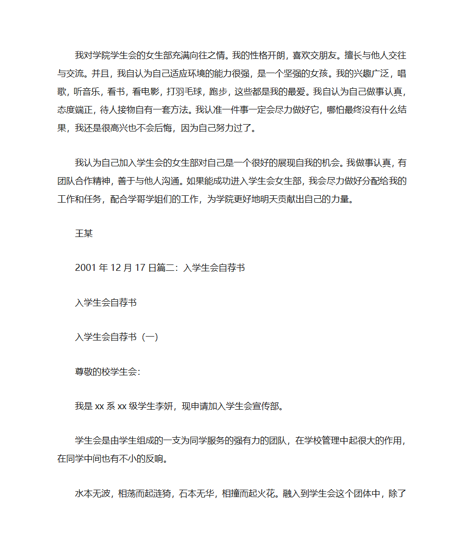 加入学生会的自荐书第2页