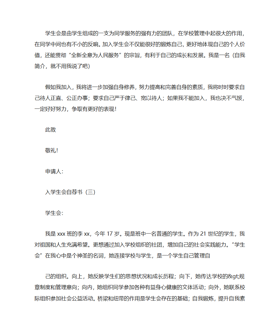 加入学生会的自荐书第4页