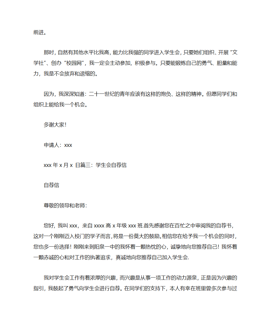 加入学生会的自荐书第6页