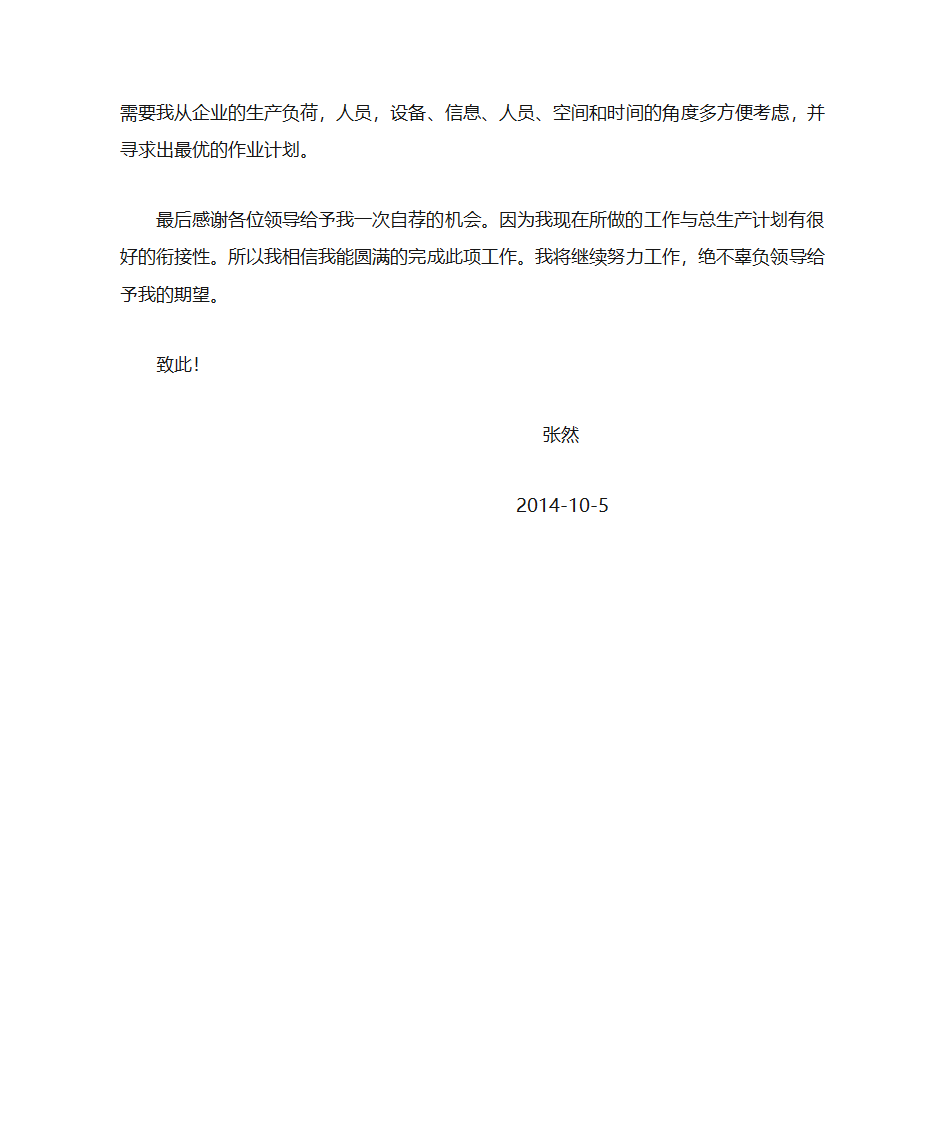 内部员工自荐书第2页