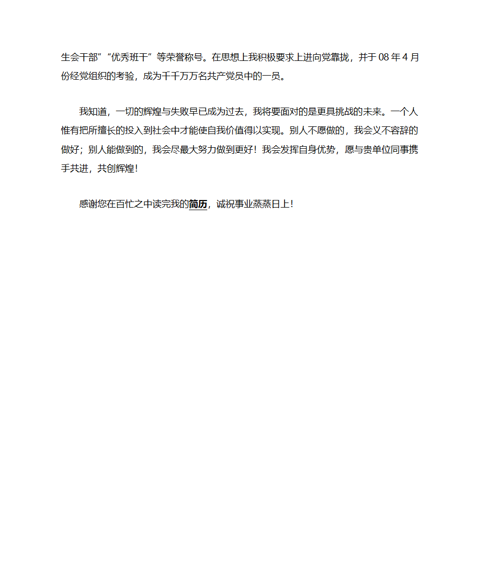 大学生自荐书模板第2页