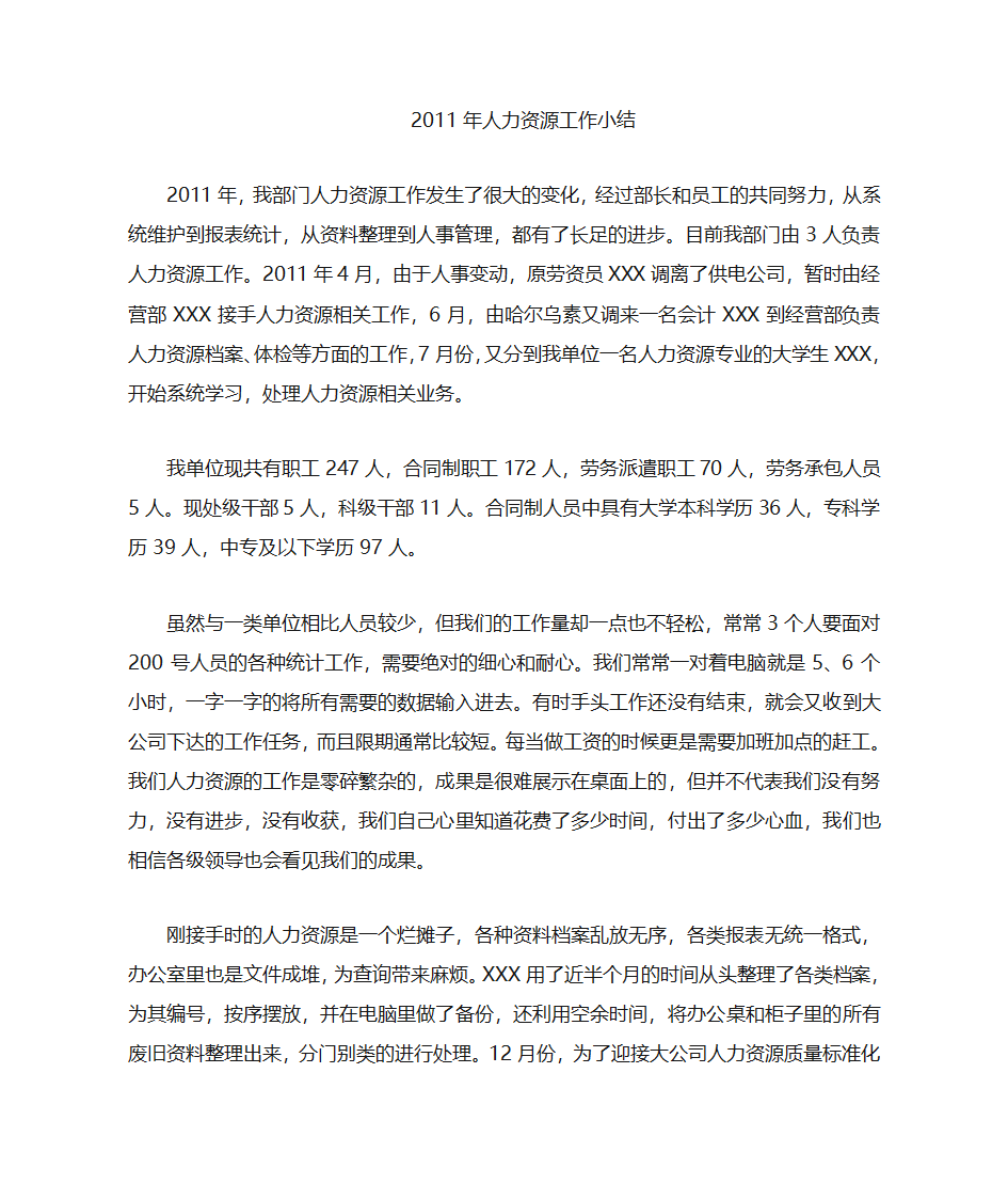 班组先进自荐材料