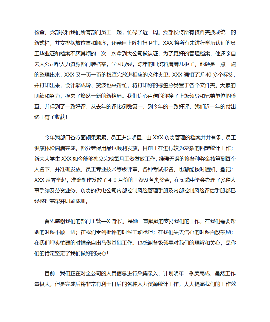 班组先进自荐材料第2页