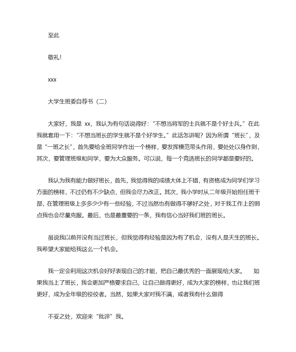 大学生班委自荐书第2页