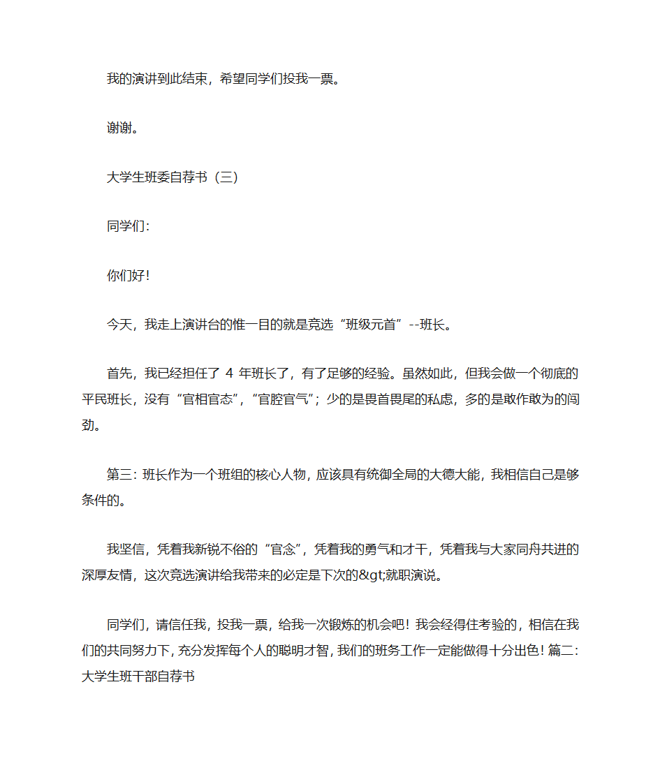 大学生班委自荐书第3页