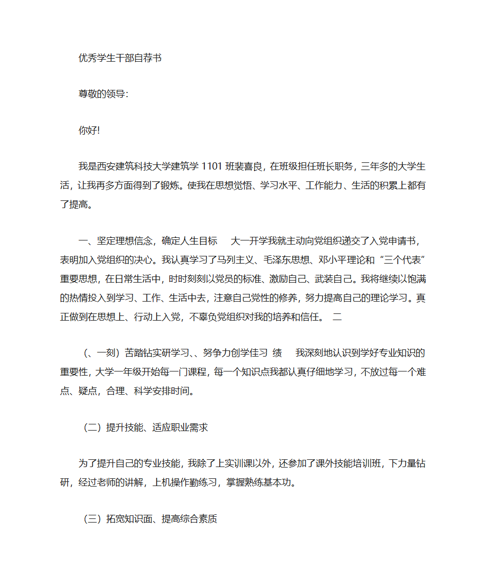 大学生班委自荐书第4页