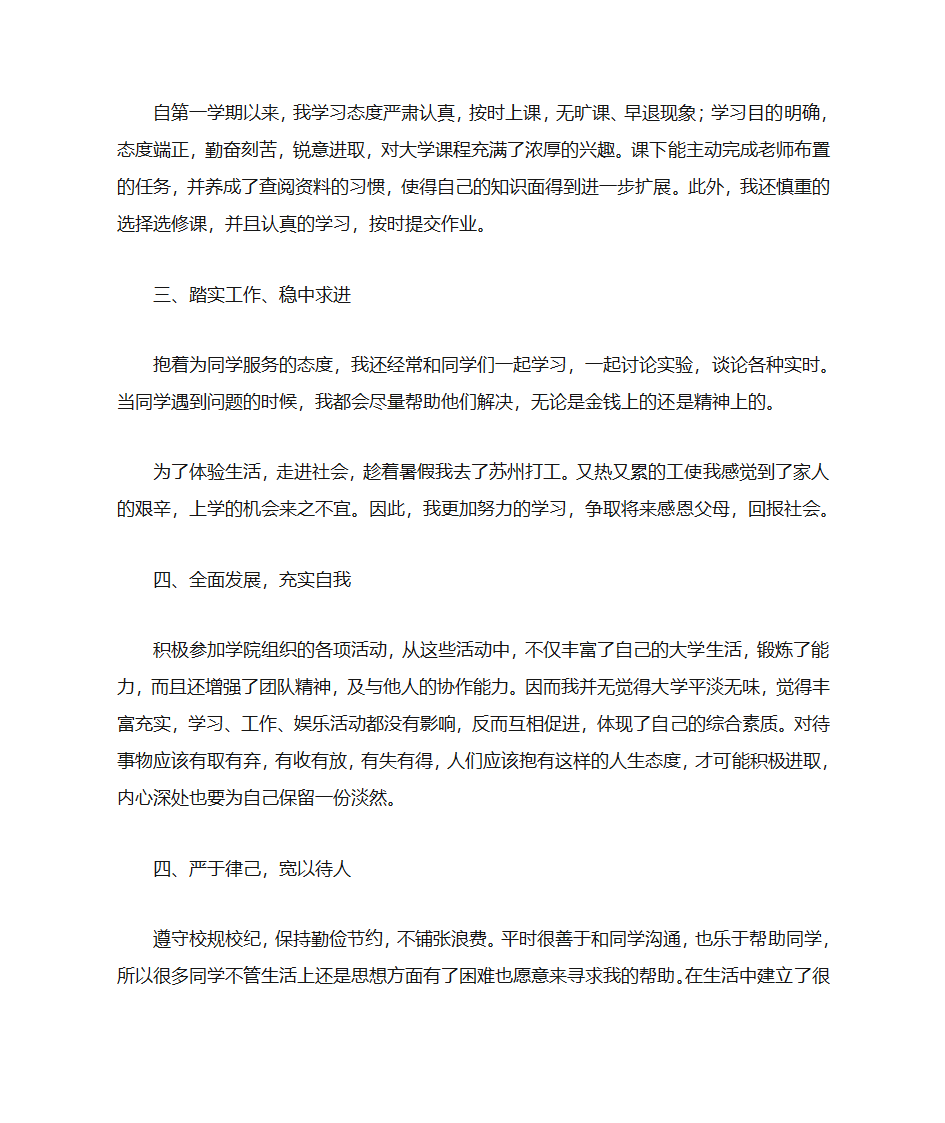 大学生班委自荐书第5页