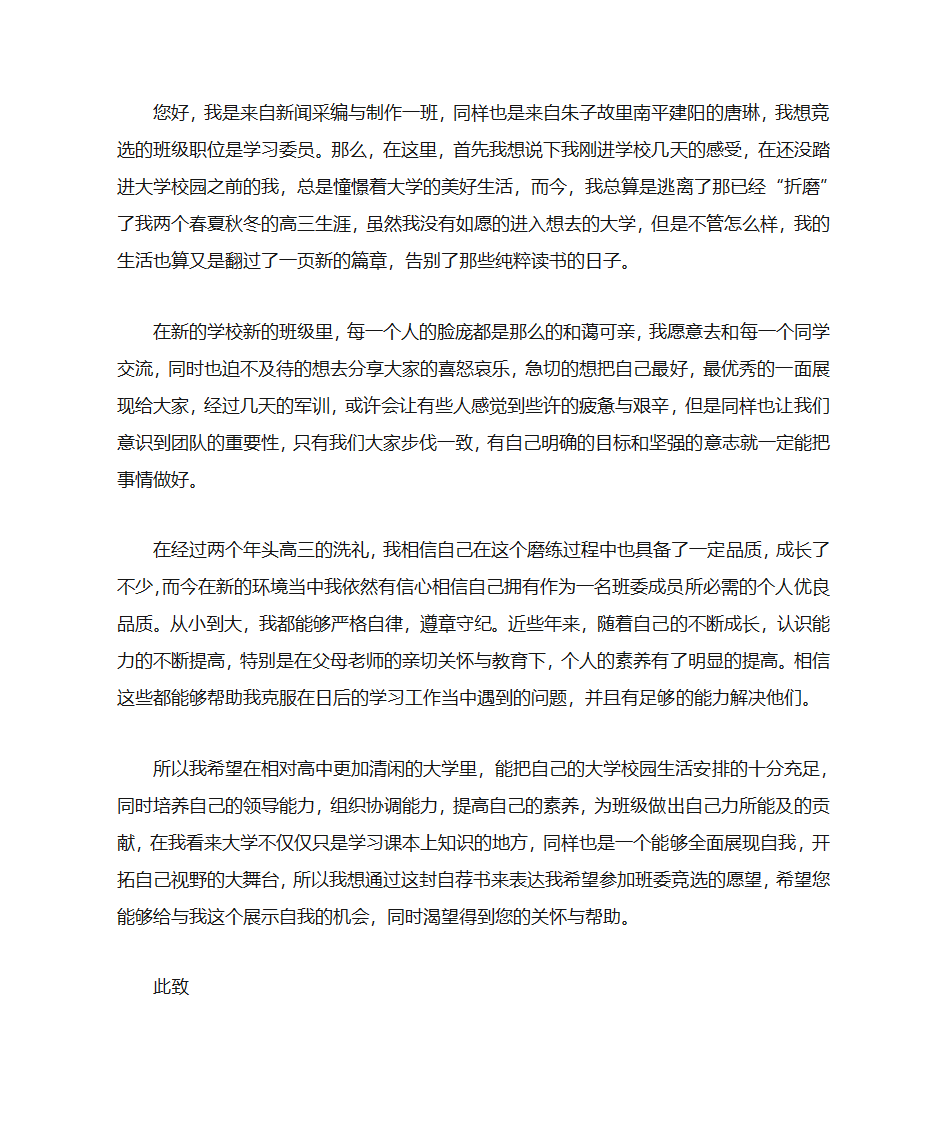 大学生班委自荐书第7页