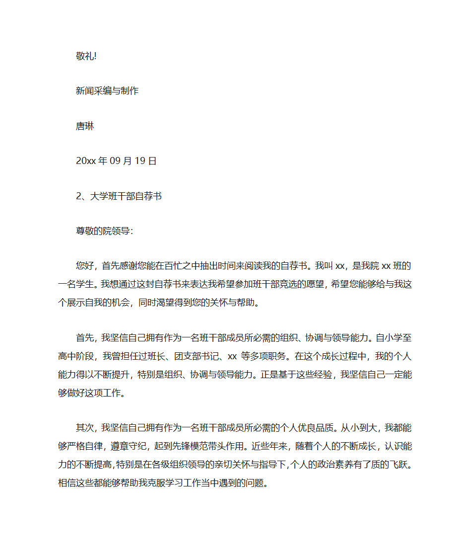 大学生班委自荐书第8页