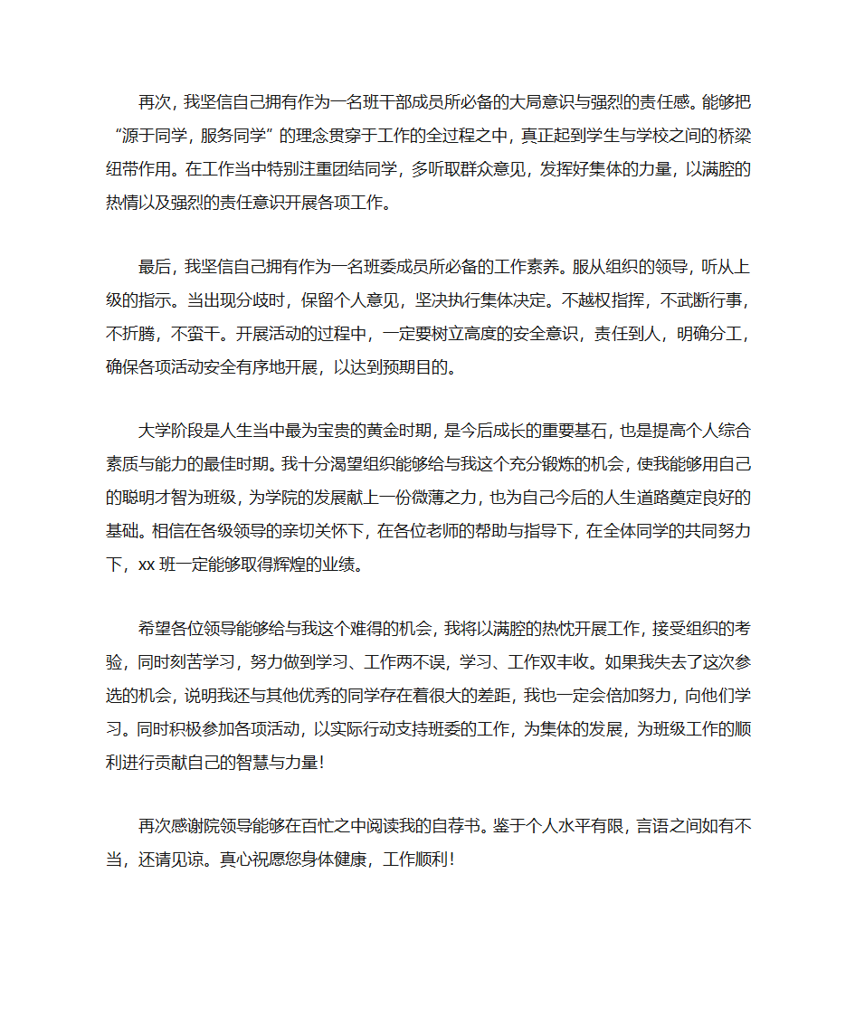 大学生班委自荐书第9页