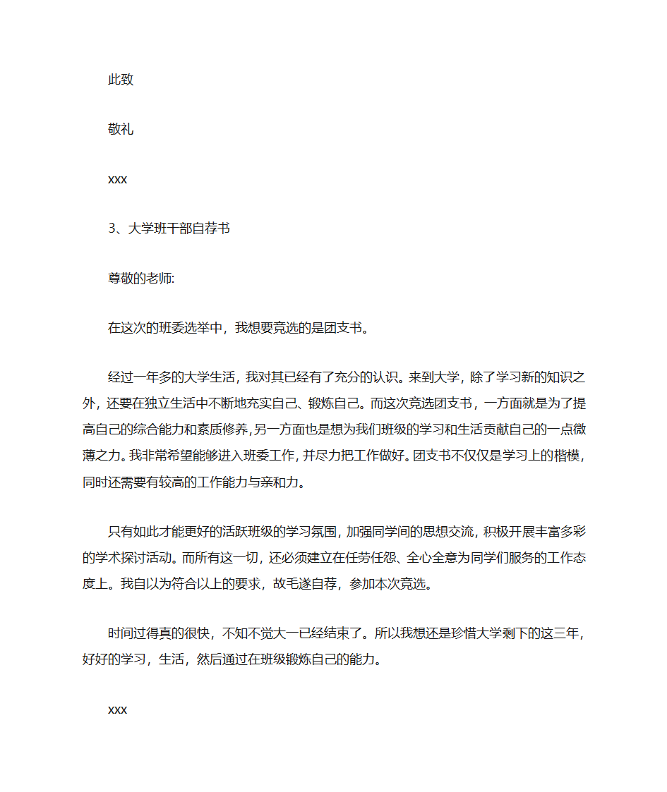 大学生班委自荐书第10页