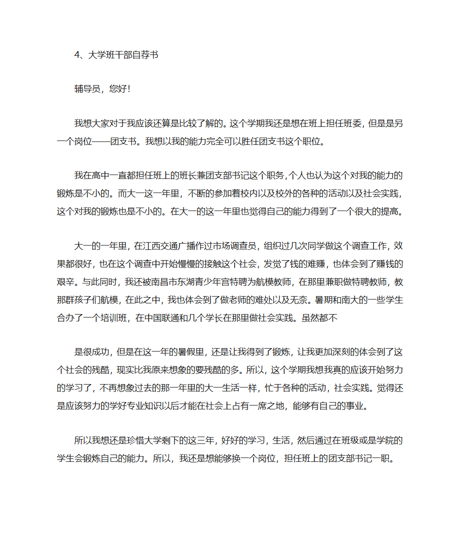 大学生班委自荐书第11页