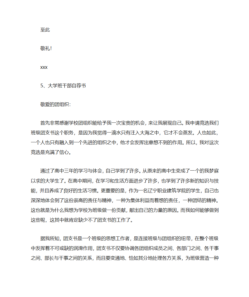 大学生班委自荐书第12页