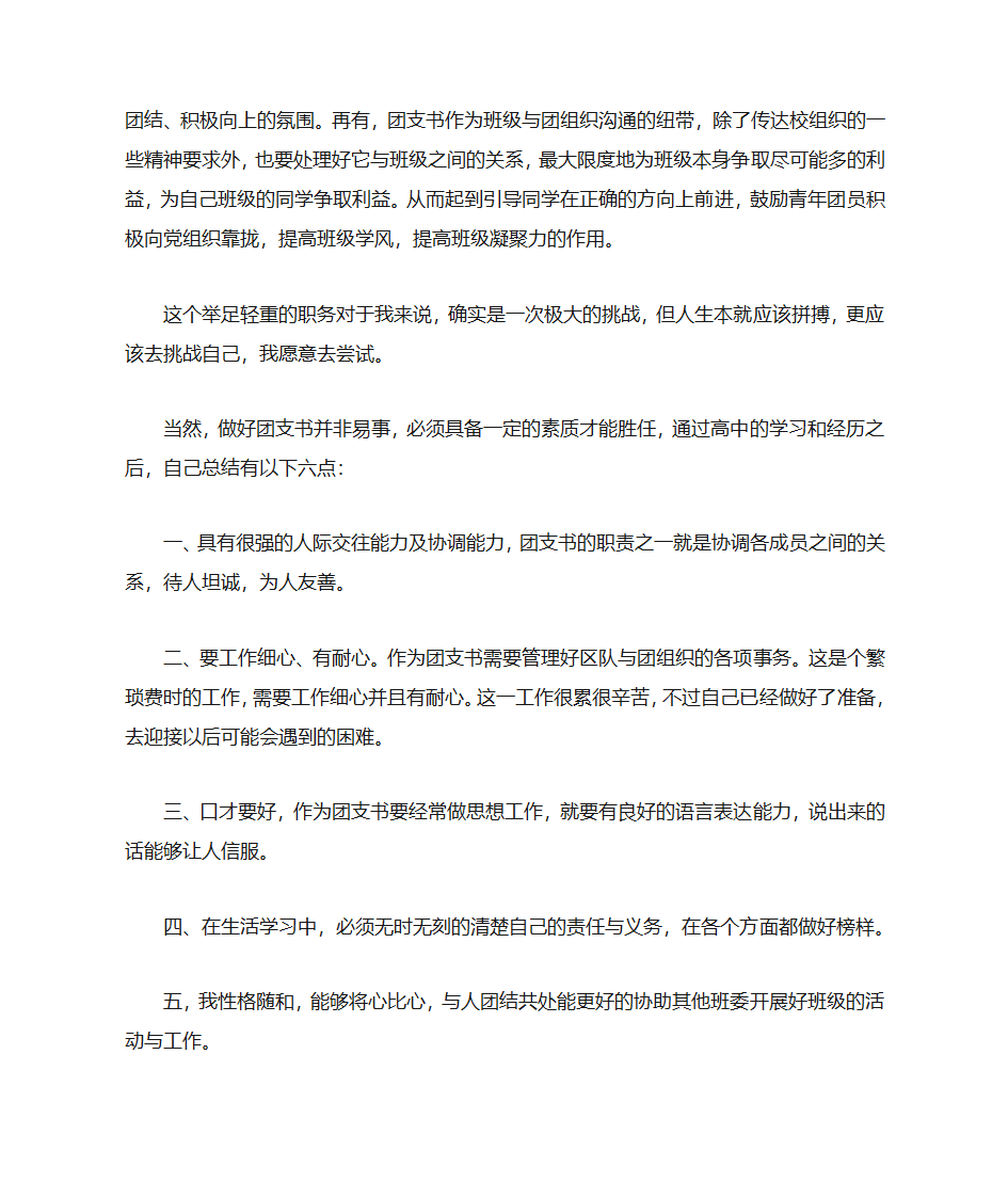 大学生班委自荐书第13页