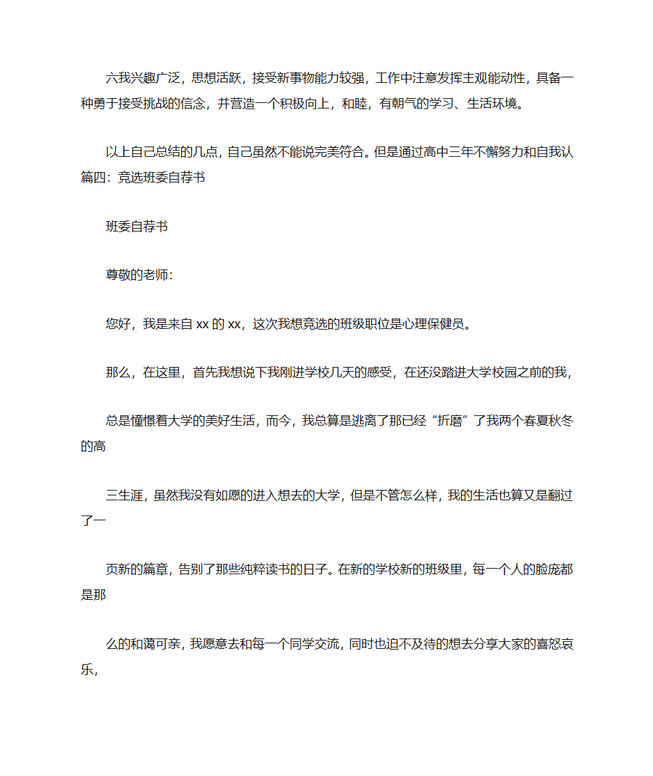 大学生班委自荐书第14页