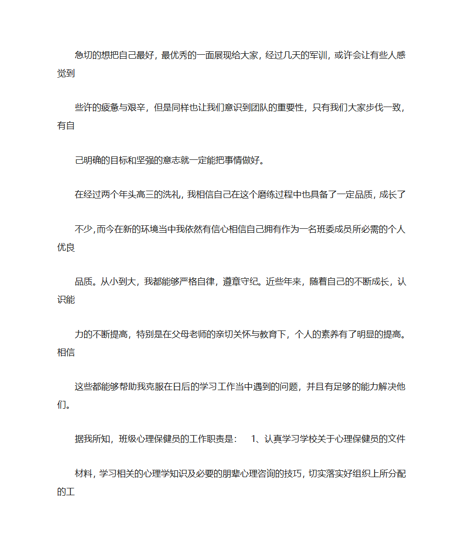 大学生班委自荐书第15页