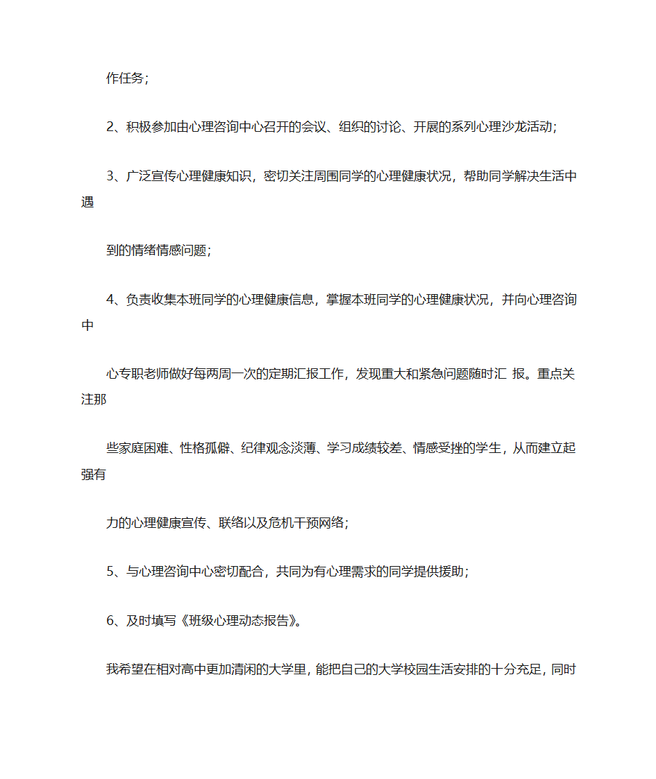 大学生班委自荐书第16页