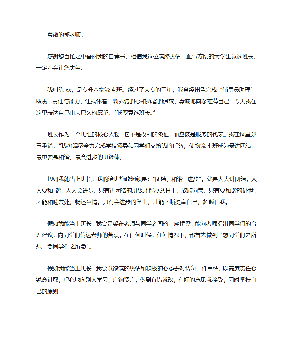 大学生班委自荐书第18页