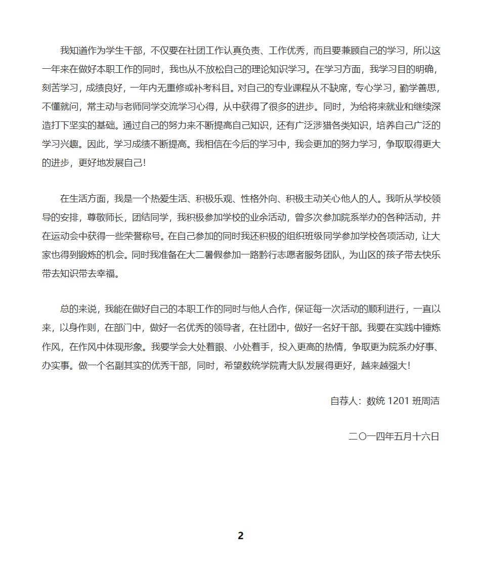 优秀青志委员自荐书第2页