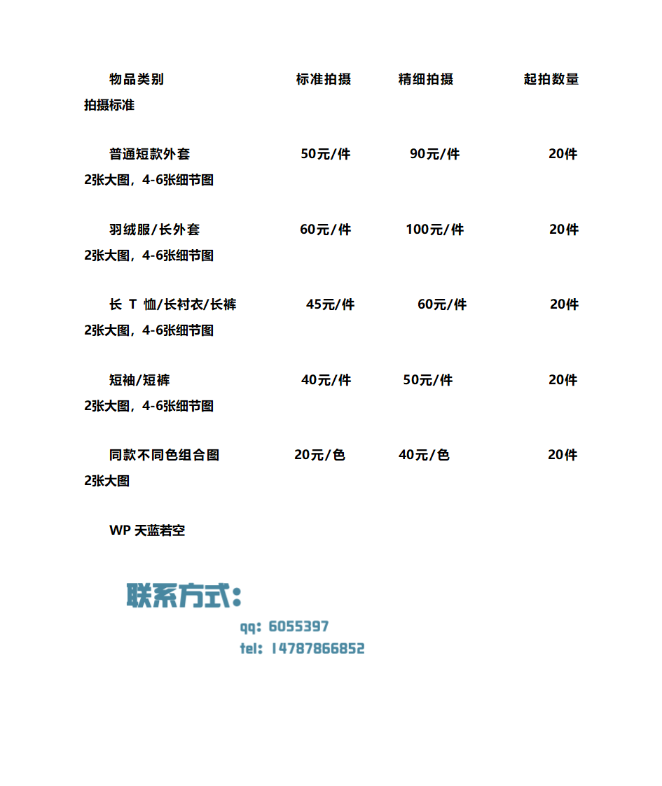 昆明淘宝摄影报价第4页